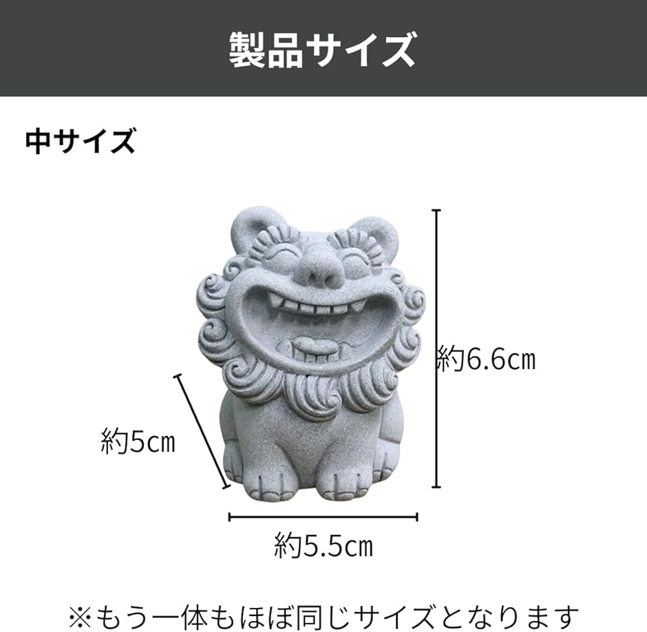 シーサー スマイル お座り 2体セット 獅子 魔除け 狛犬 置物 置き物