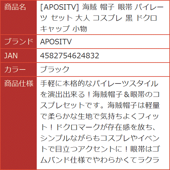 海賊 帽子 眼帯 パイレーツ セット 大人 コ...の詳細画像5