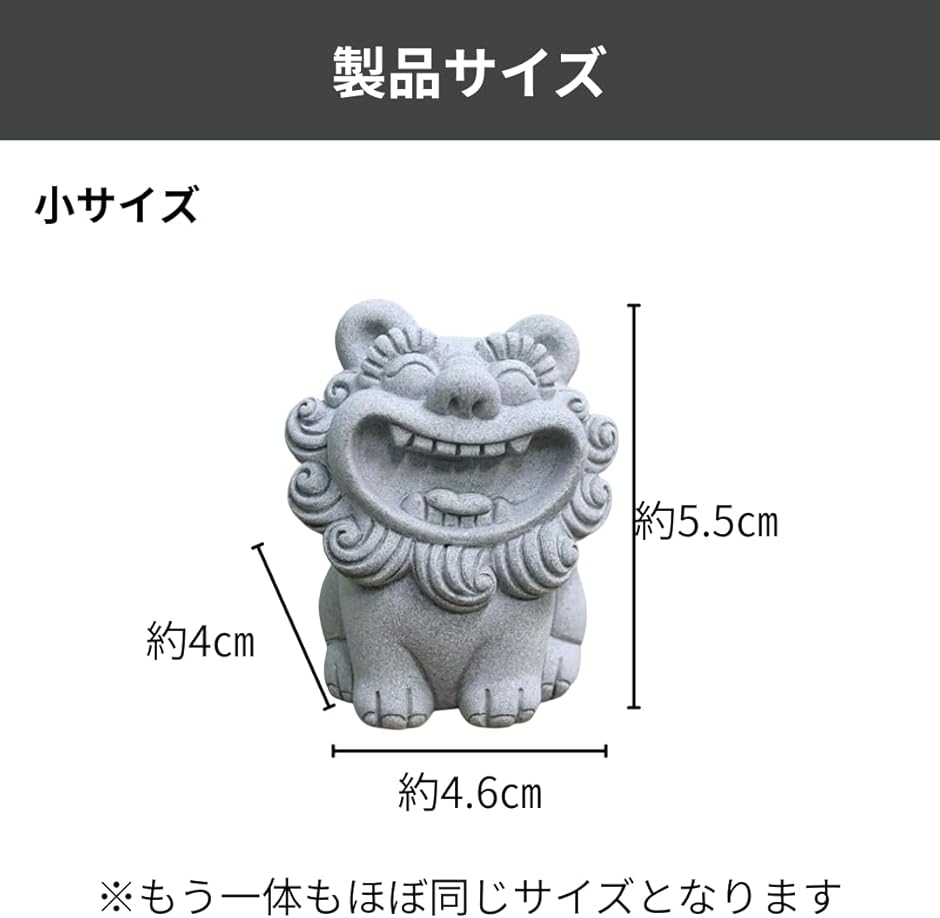 シーサー スマイル お座り 2体セット 獅子 魔除け 狛犬 置物 置き物