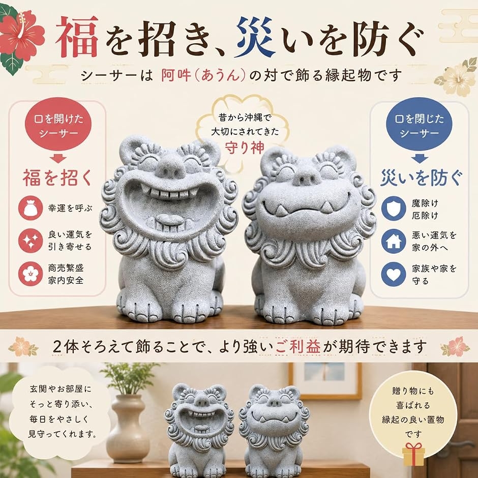通販 狛犬 かわいい 置物 シーサー スマイル お座り 2体セット 獅子 魔
