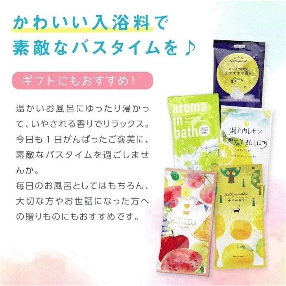 入浴剤 入浴料 詰め合わせ アソート セット 個包装 日本製 アロマバス