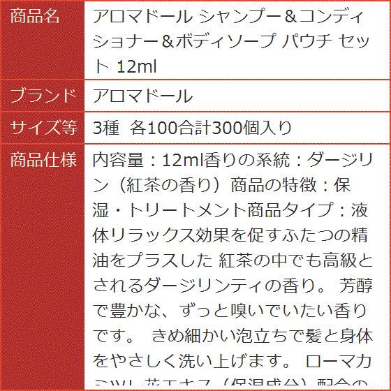 シャンプー＆コンディショナー＆ボディソープ パウチ セット 12ml (3種