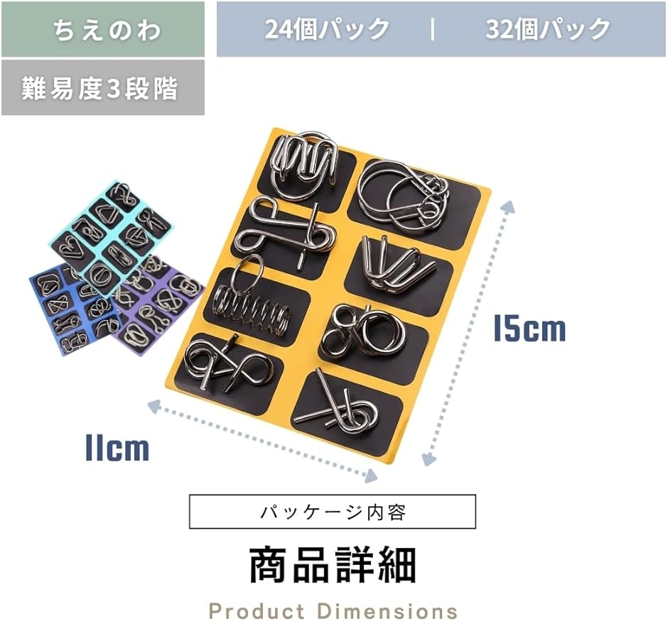 知恵の輪 パズル ちえのわ 大人 子供 おもちゃ 手遊び 難易度別 (24個