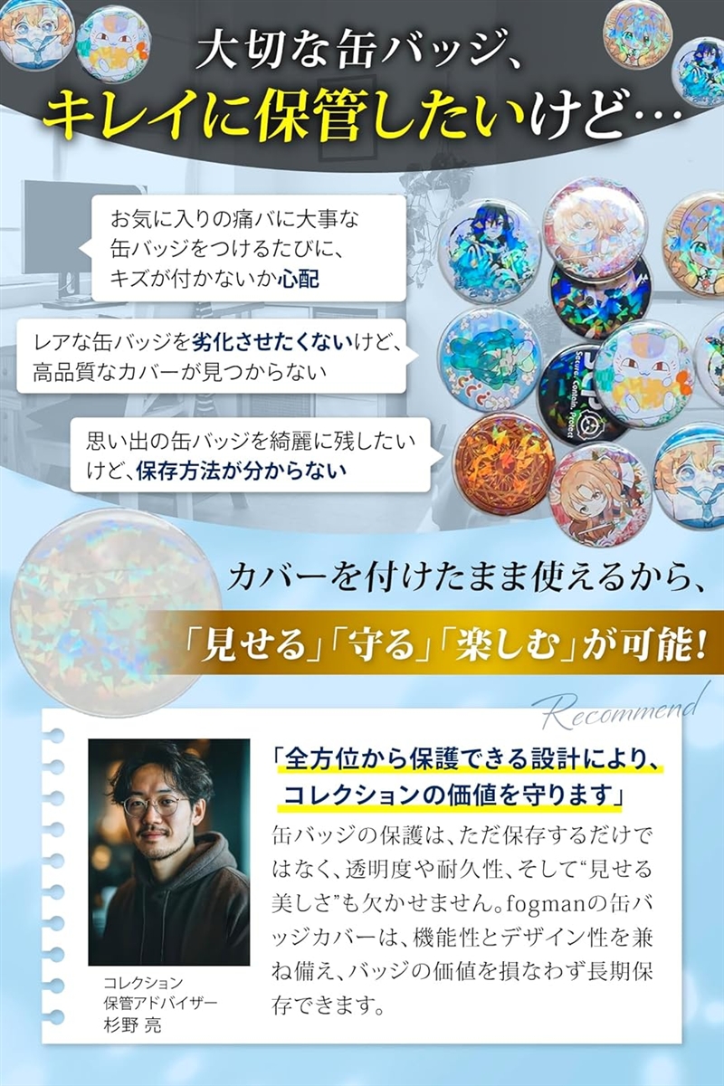 コレクション保管アドバイザー監修 缶バッジカバー 痛バ ケース 収納