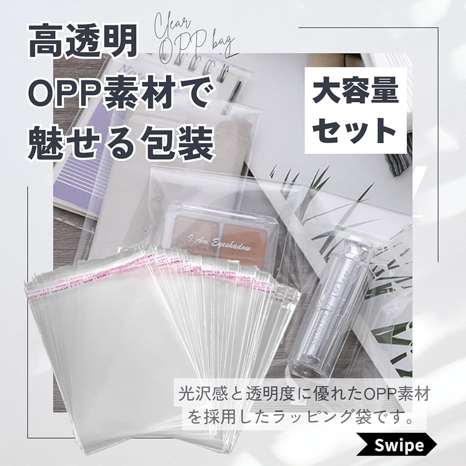 OPP袋 テープ付き 透明 ラッピング袋 大容量 クリア 無地 梱包用 資材