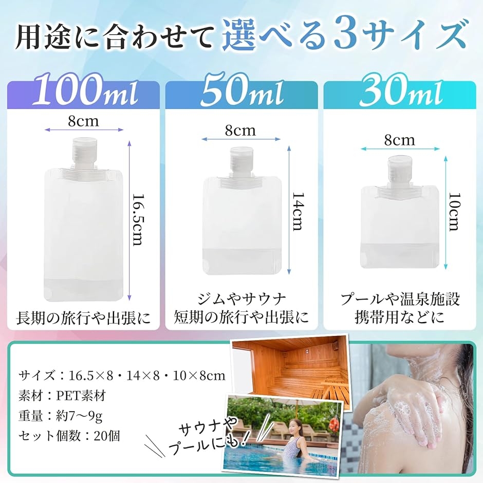 トラベルボトル トラベルセット シャンプー 洗剤 旅行用 小分け パウチ