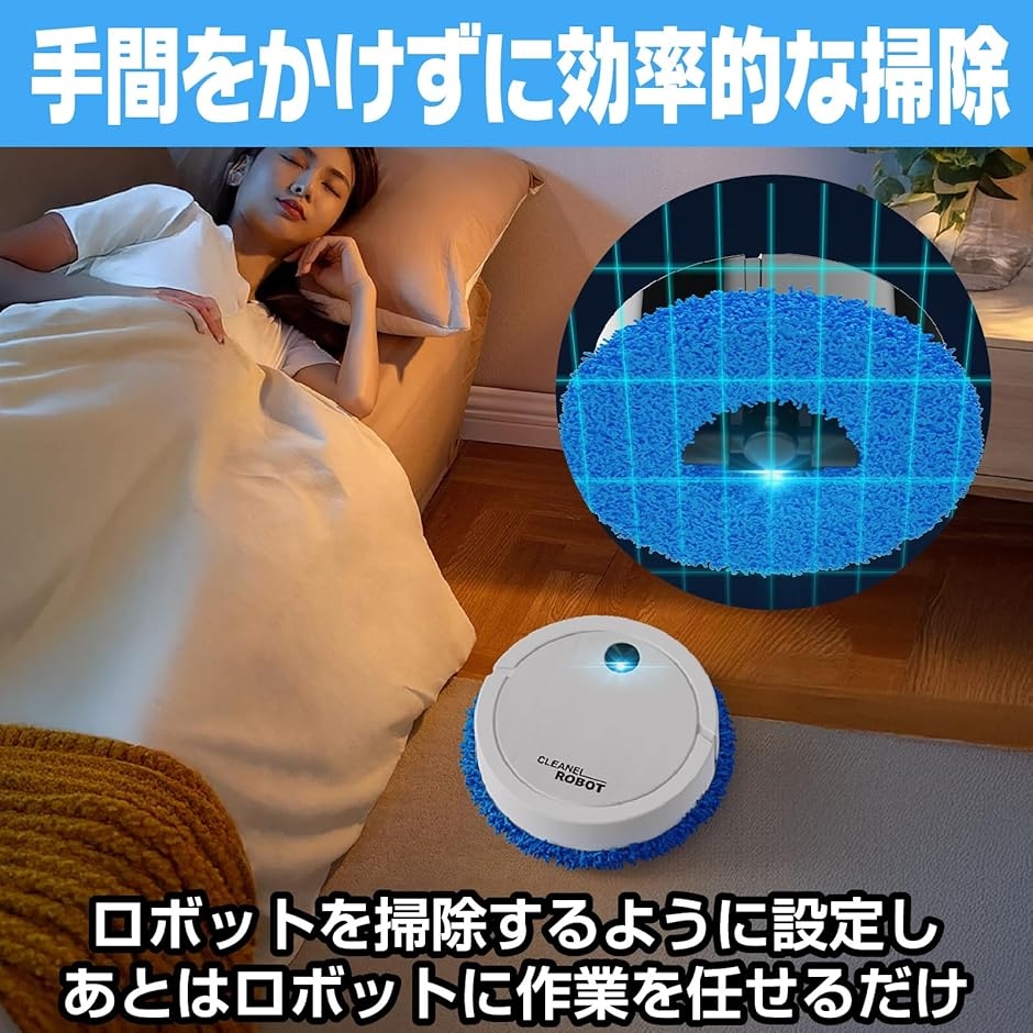 モップ ロボット 床掃除 全自動 床クリーナー 水洗い可能 カーペット