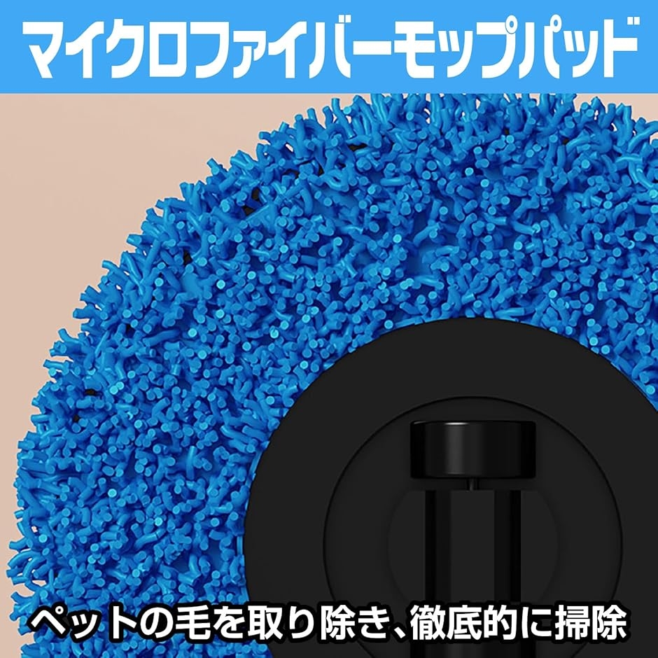 モップ ロボット 床掃除 全自動 床クリーナー 水洗い可能 カーペット