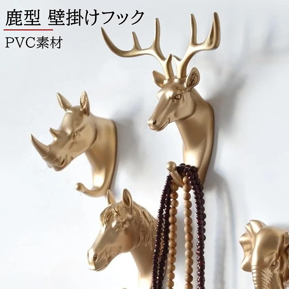 壁掛けフック 粘着 おしゃれ 鹿 動物 傷つけない 壁付け 穴を開けない