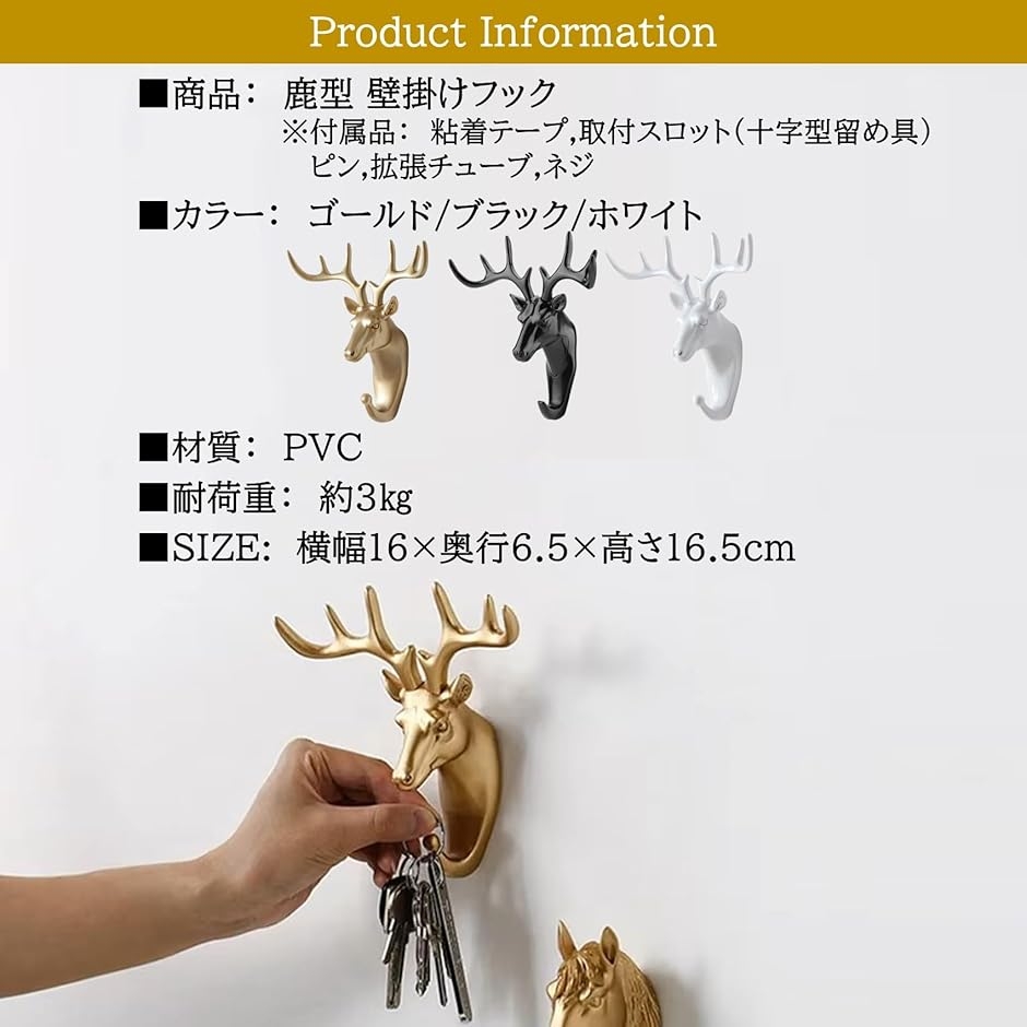壁掛けフック 粘着 おしゃれ 鹿 動物 傷つけない 壁付け 穴を開けない