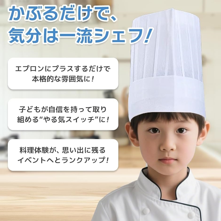 コック帽子 子供用 使い捨て シェフ ハット キッズ コックさん 料理