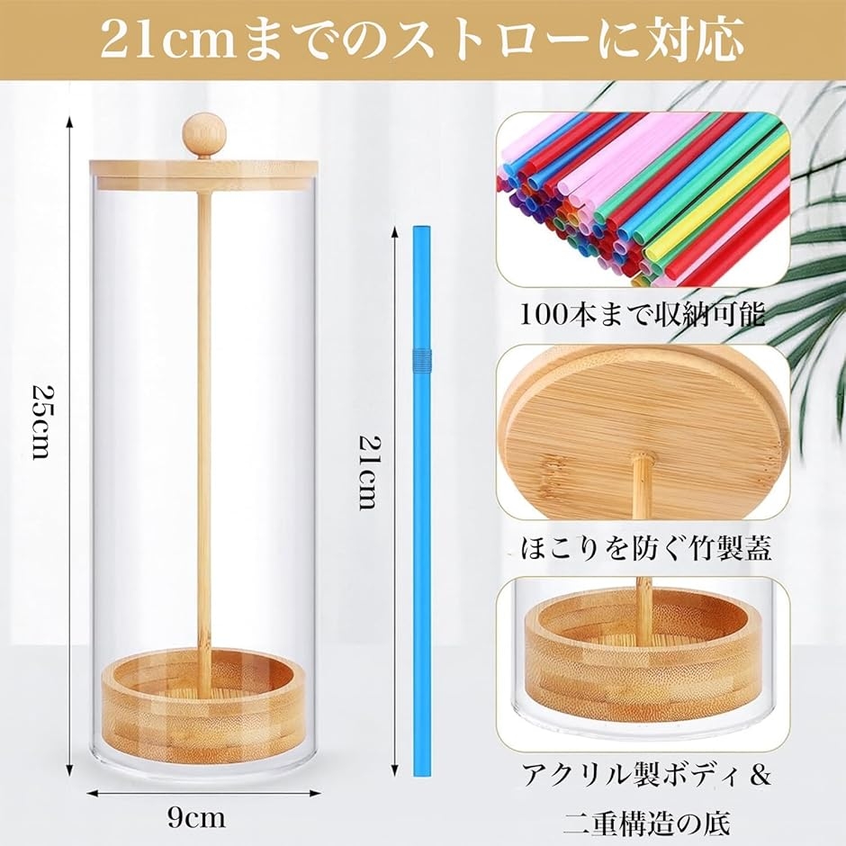 ストロー ディスペンサー 大容量 収納 ケース 竹蓋 ストロー立て