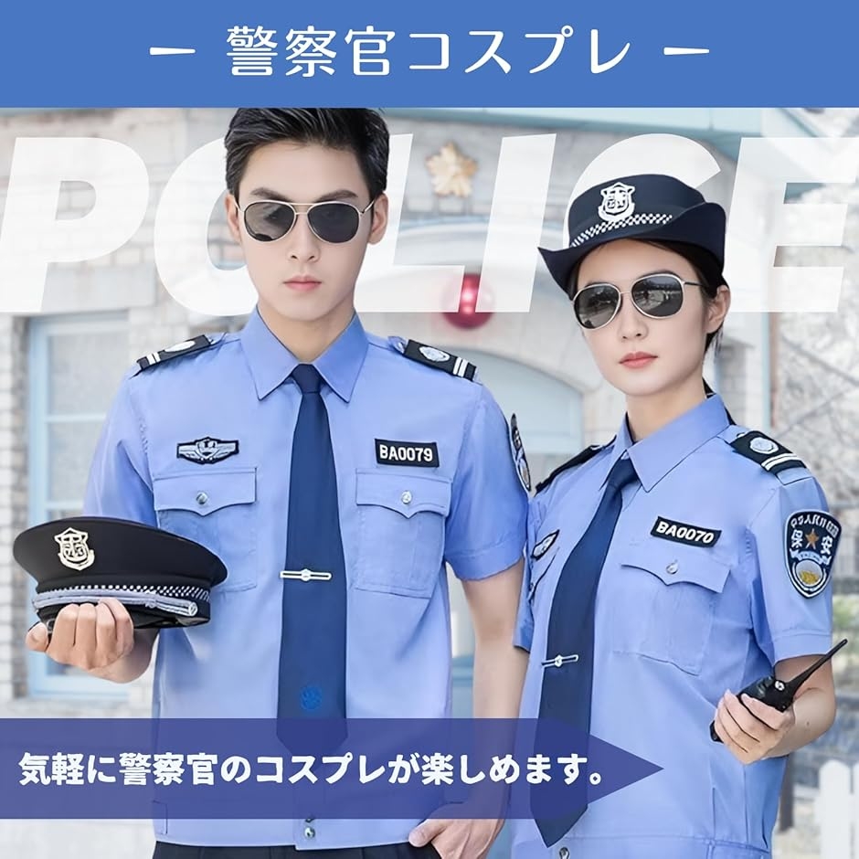 警察官 コスプレ ポリス シャツ 男性 メンズ ハロウィン 警官