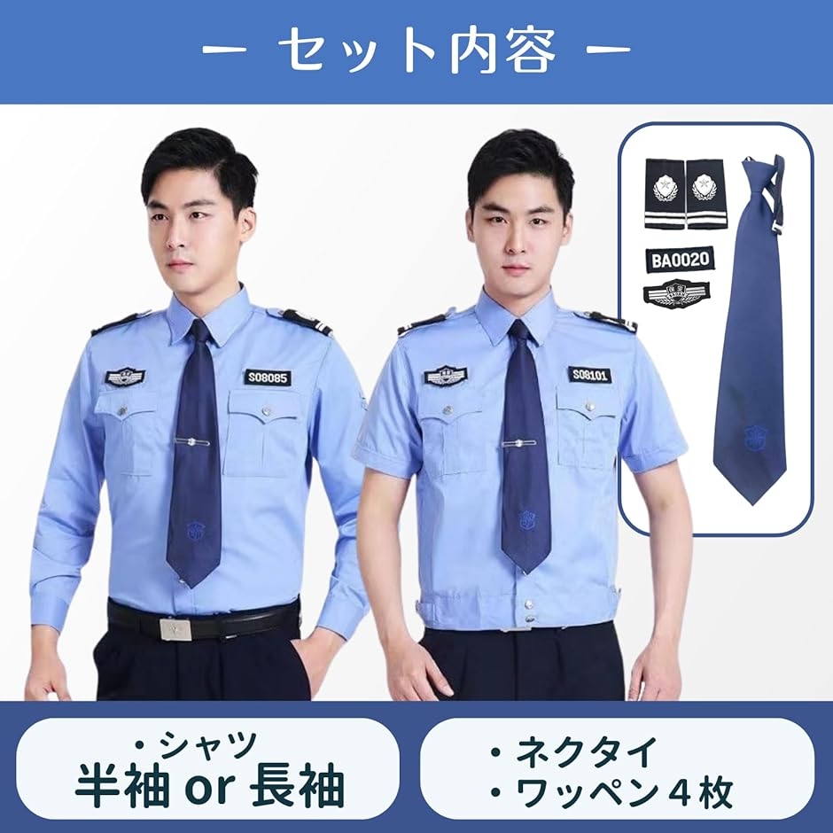 警察官 コスプレ ポリス シャツ 男性 メンズ ハロウィン 警官