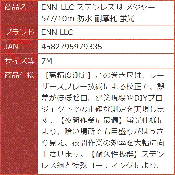 Yahoo!ランキング1位入賞】ステンレス製 メジャー 5/7/10m 防水 耐摩耗