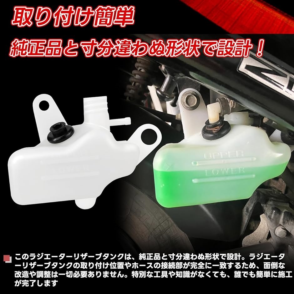 互換品】 ホンダ対応 ズーマー AF58 ラジエーター リザーブタンク