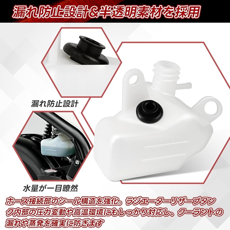互換品】 ホンダ対応 ズーマー AF58 ラジエーター リザーブタンク