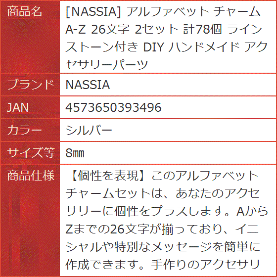 アルファベット チャーム A-Z 26文字 2セット 計78個 ラインストーン