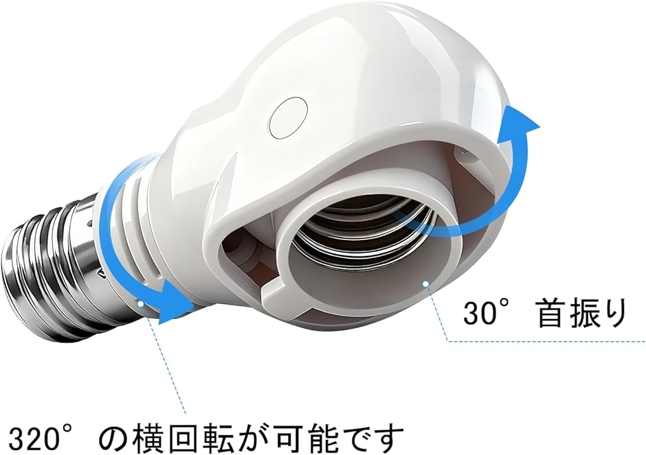 E17 LED電球専用-可変式ソケット-屋内用-ソケット変換コンセント-AC