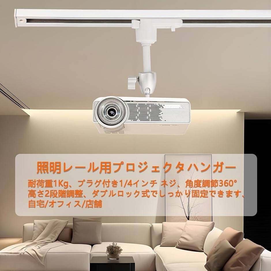 プロジェクタハンガー プロジェクター取付部品 ダクトレール式 1/4
