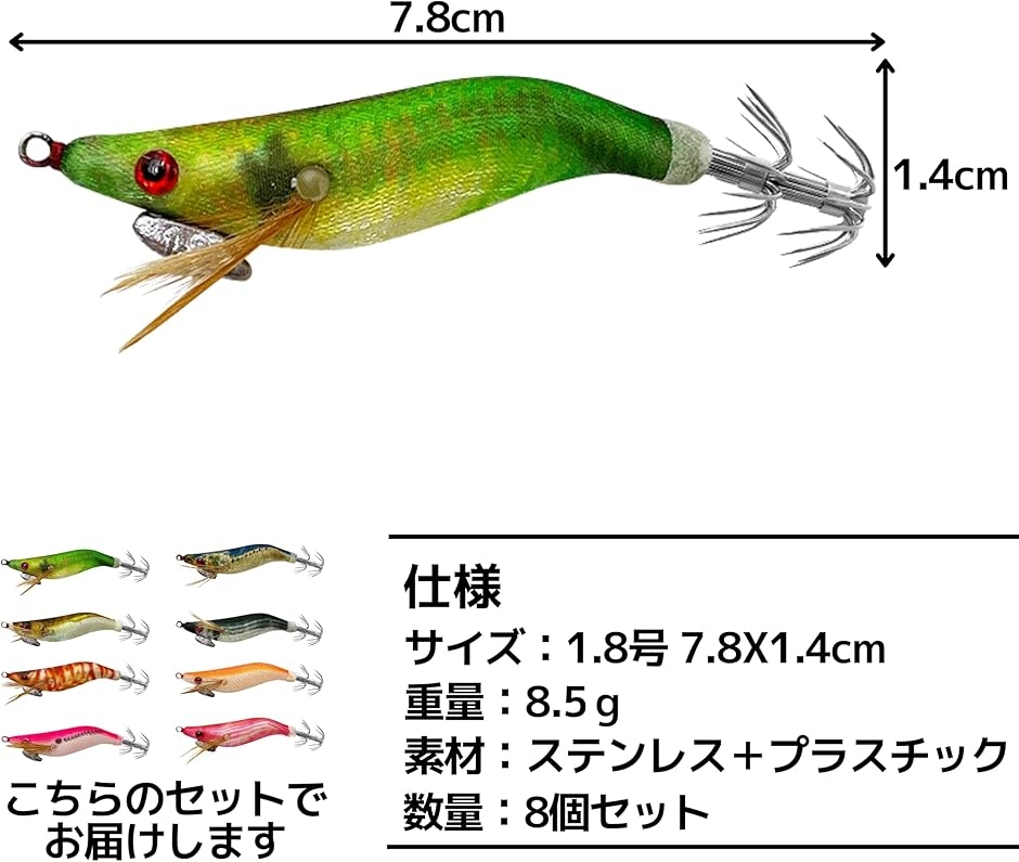 エギ 8個セット夜光アソート1.8号 ダブルカンナ 小型餌木 アオリイカ