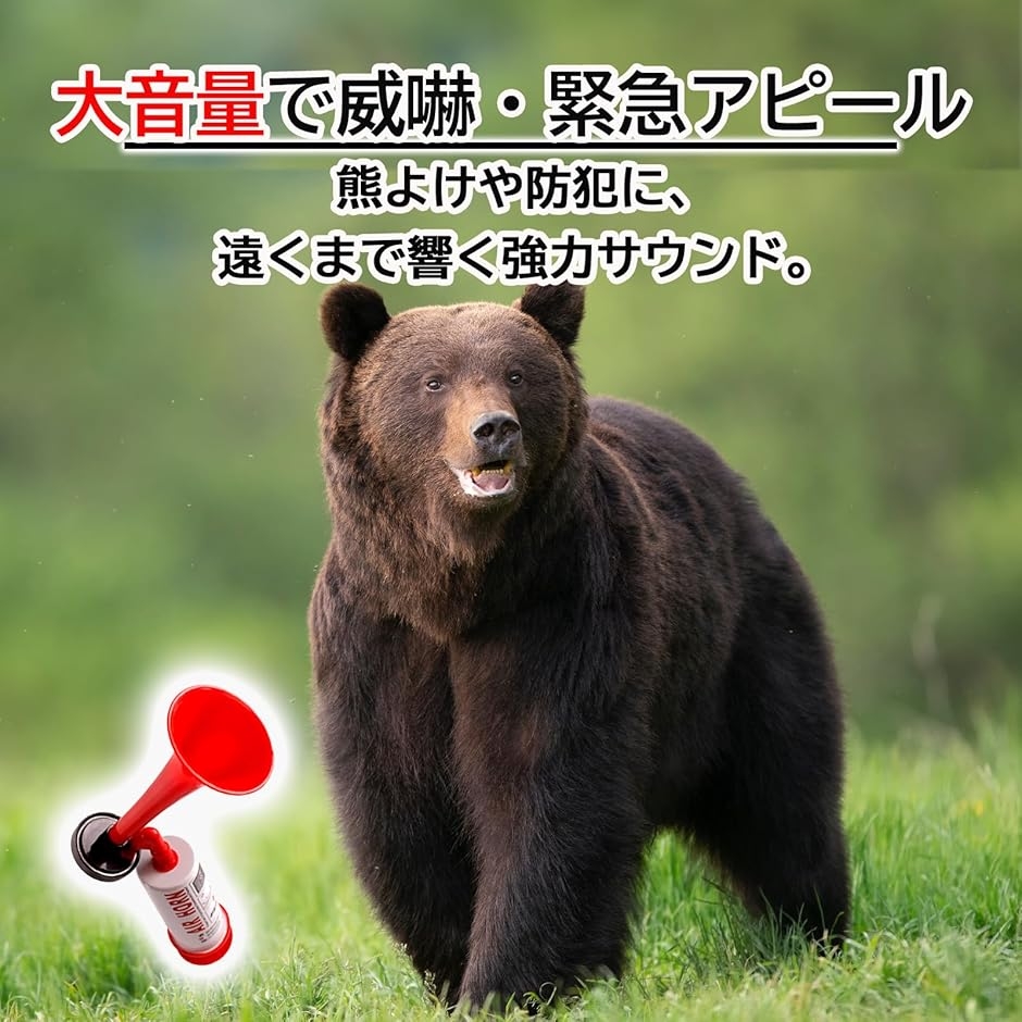エアーホーン 熊よけホーン 護身用グッズ 大音...の詳細画像2