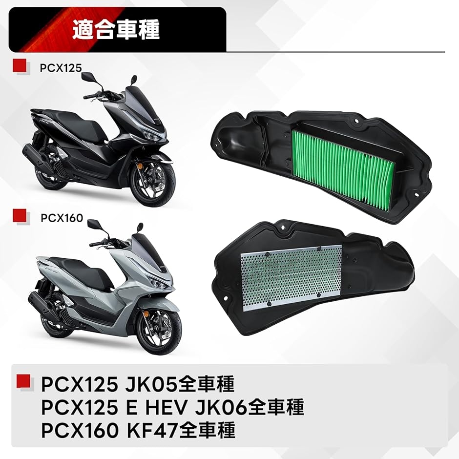 互換品】エアークリーナーエレメント 互換部品 PCX125/JK05 PCX160