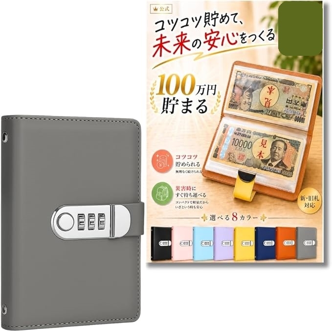 お札 貯金箱 100万円貯まる貯金箱 札専用 コンパクトサイズ 災害グッズ (グレー,  ロック有り)
