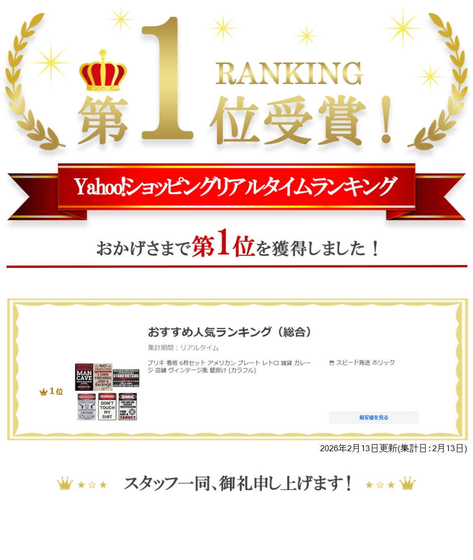 Yahoo!ランキング1位入賞】ブリキ 看板 6枚セット アメリカン プレート