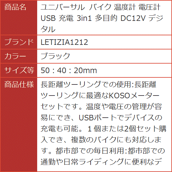 ユニバーサル バイク 温度計 電圧計 USB ...の詳細画像5