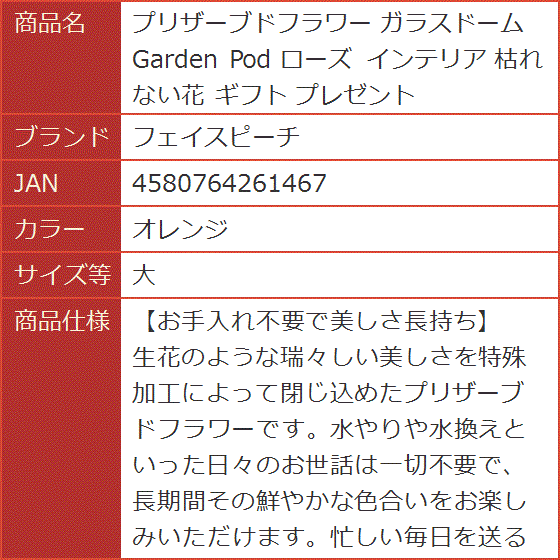 プリザーブドフラワー ガラスドーム Garden Pod ローズ インテリア