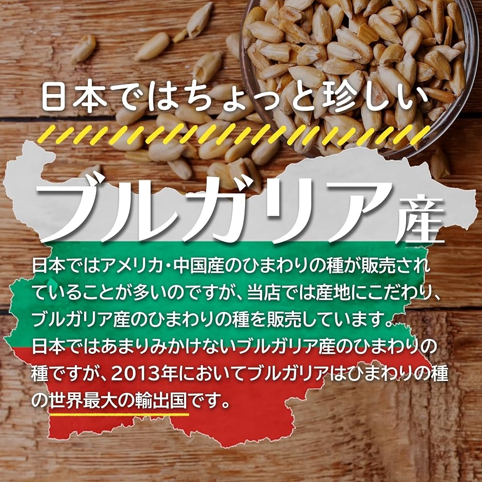 ひまわりの種 食用 ロースト 素焼き ブルガリ...の詳細画像1