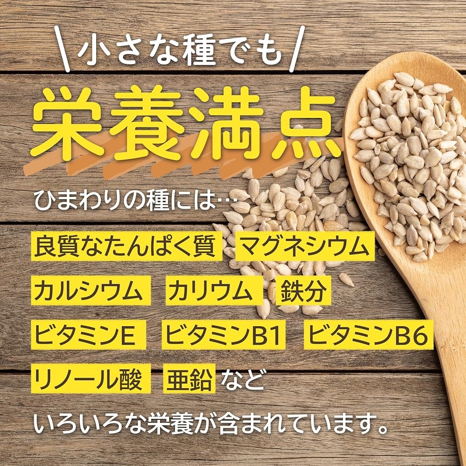 ひまわりの種 食用 ロースト 素焼き ブルガリ...の詳細画像2