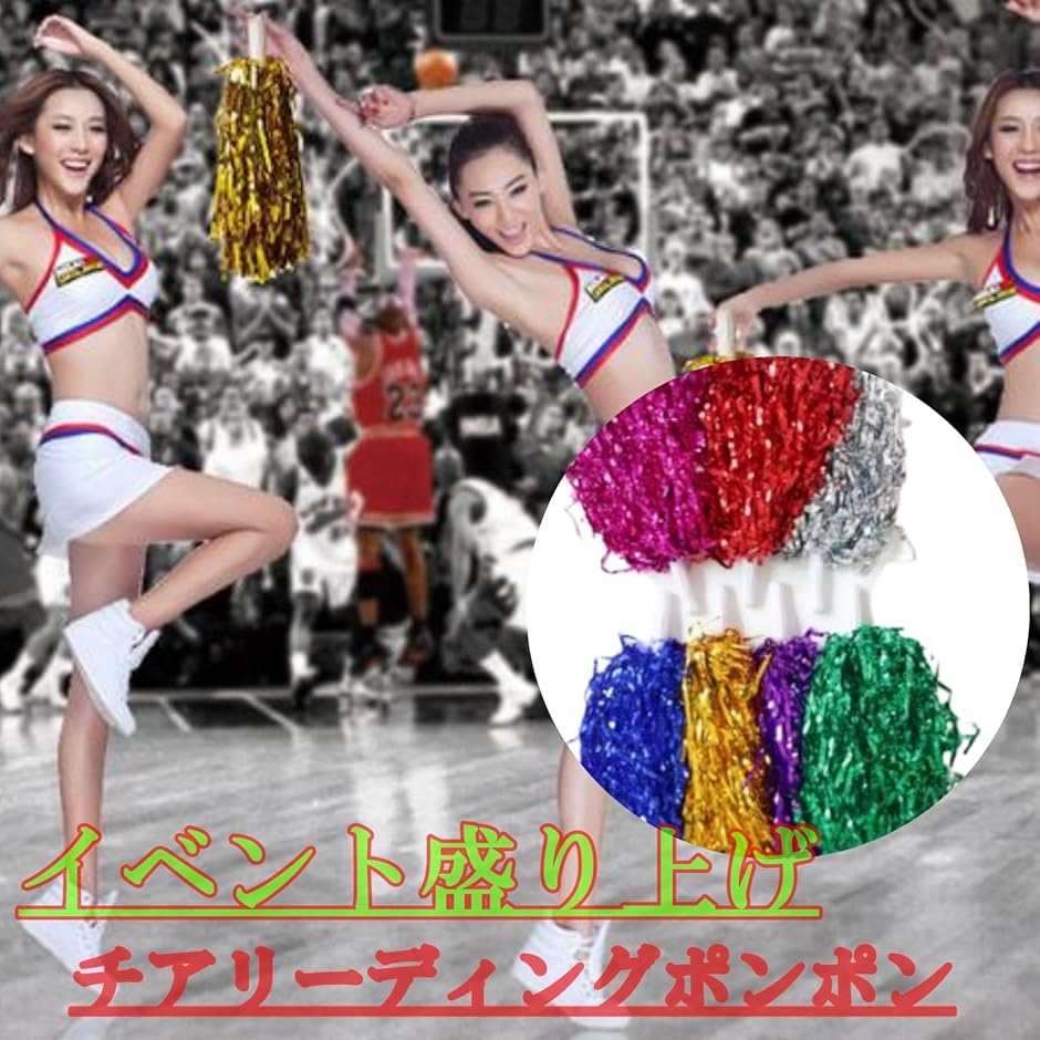 チア リーディング ポンポン スポーツイベントの華 持ち手 付 7色 14個