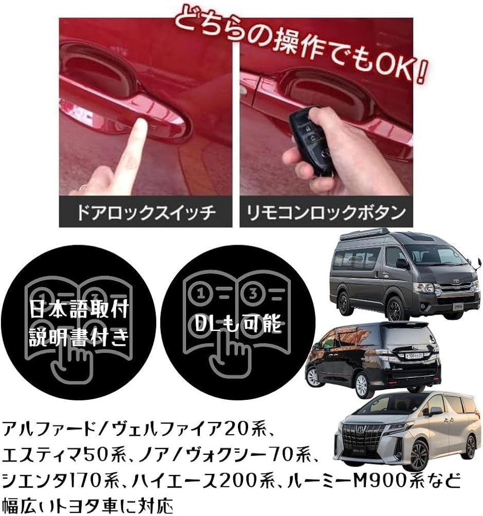 予約ロックキット アルファード ヴェルファイア 20系 スライドドア対応