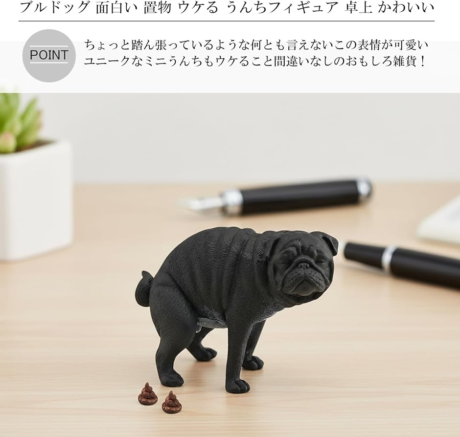犬 パグ 人形 置物 おもしろ フィギュア うんち 2個付き インテリア