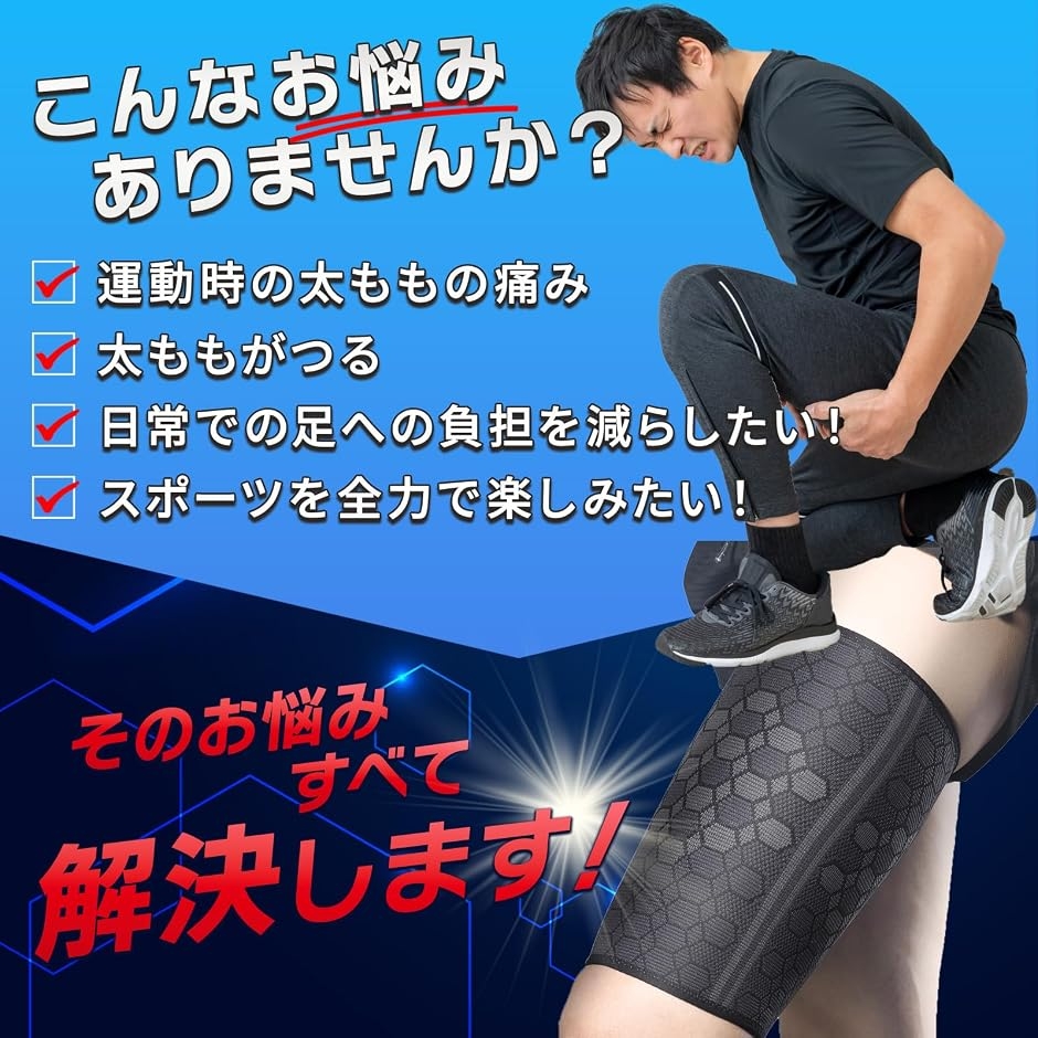 理学療法士監修太ももサポーター 筋トレ メンズ レディース 男性 女性