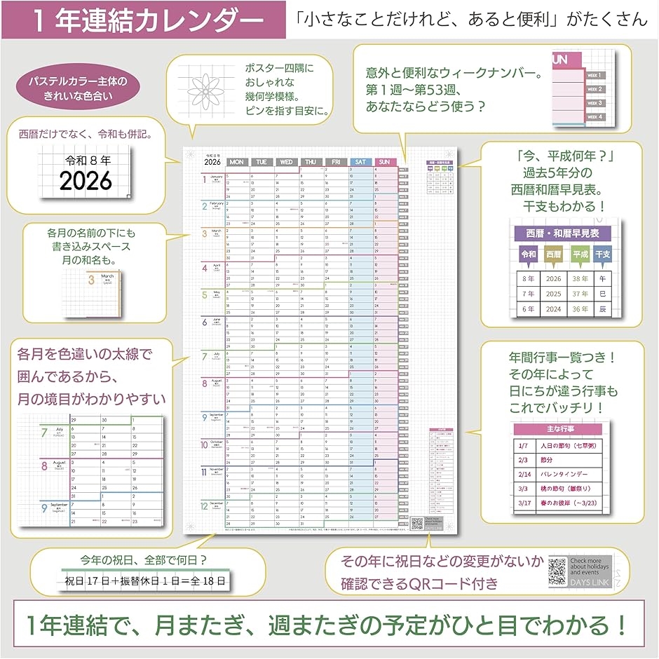 1年連結カレンダー ポスター 2年分のカレンダー A2標準サイズ 2026年