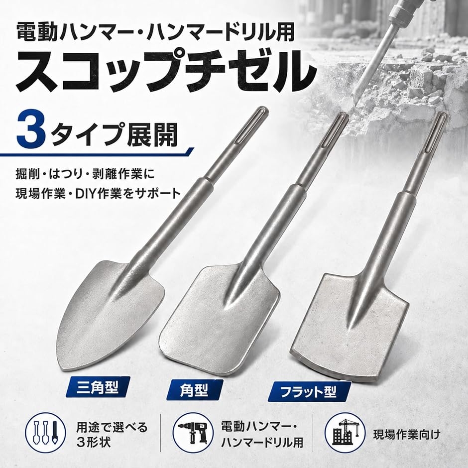 電動ハンマー用スコップ ハンマードリル SDS-max 18φx410mm ハk 電動ハンマー用スコップ ハンマードリル SDS-max 18φx410mm ハツリ 斫