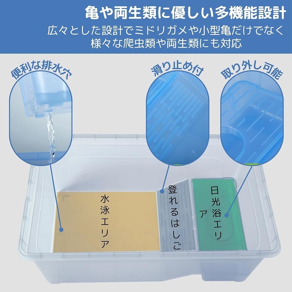 亀 水槽 飼育ケース カメ プラスチック タートルボックス 両生類