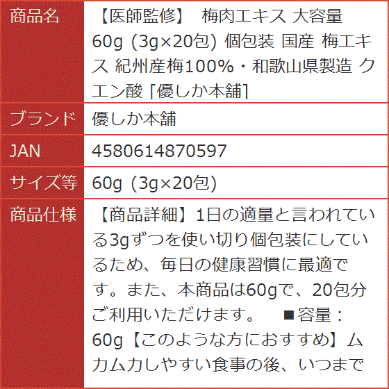 医師監修 梅肉エキス 大容量 60g 3gx2...の詳細画像5