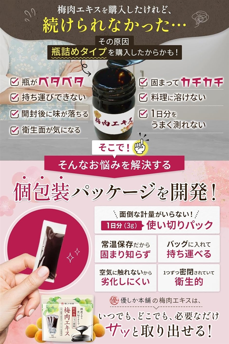 医師監修 梅肉エキス 大容量 60g 3gx2...の詳細画像1