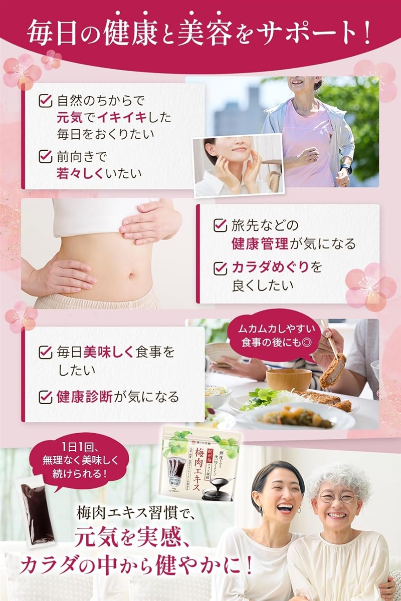 医師監修 梅肉エキス 大容量 60g 3gx2...の詳細画像2