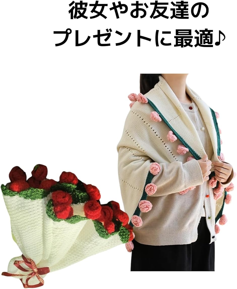 花束になるブランケット ブーケ フラワー かわいい 毛糸 バラ 編み物