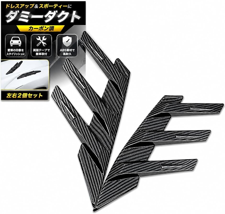 ダミーエアロダクト 自動車 2個 パーツ 外装 アクセサリー カスタム