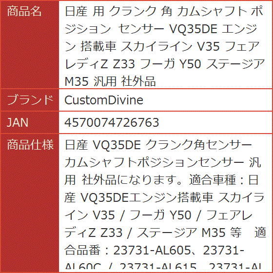 日産 用 クランク 角 カムシャフト ポジション センサー VQ35DE