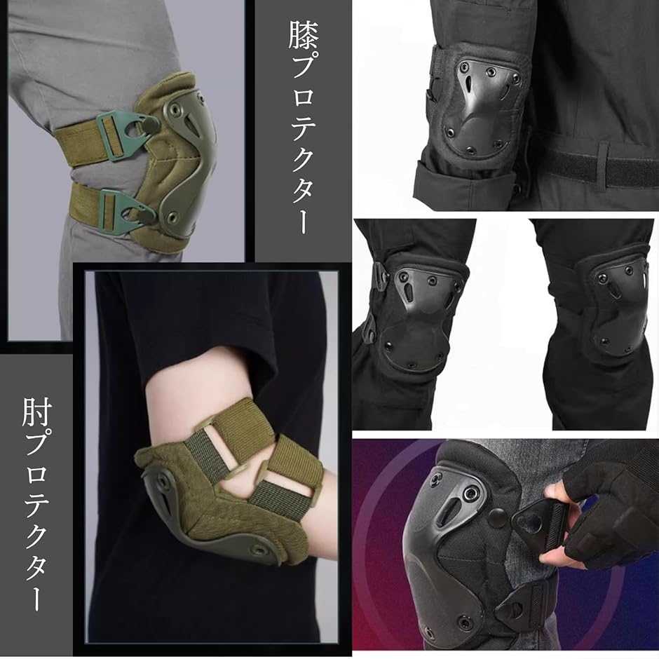 肘あて 膝あて プロテクターセット ニーパッド サバゲー エルボー