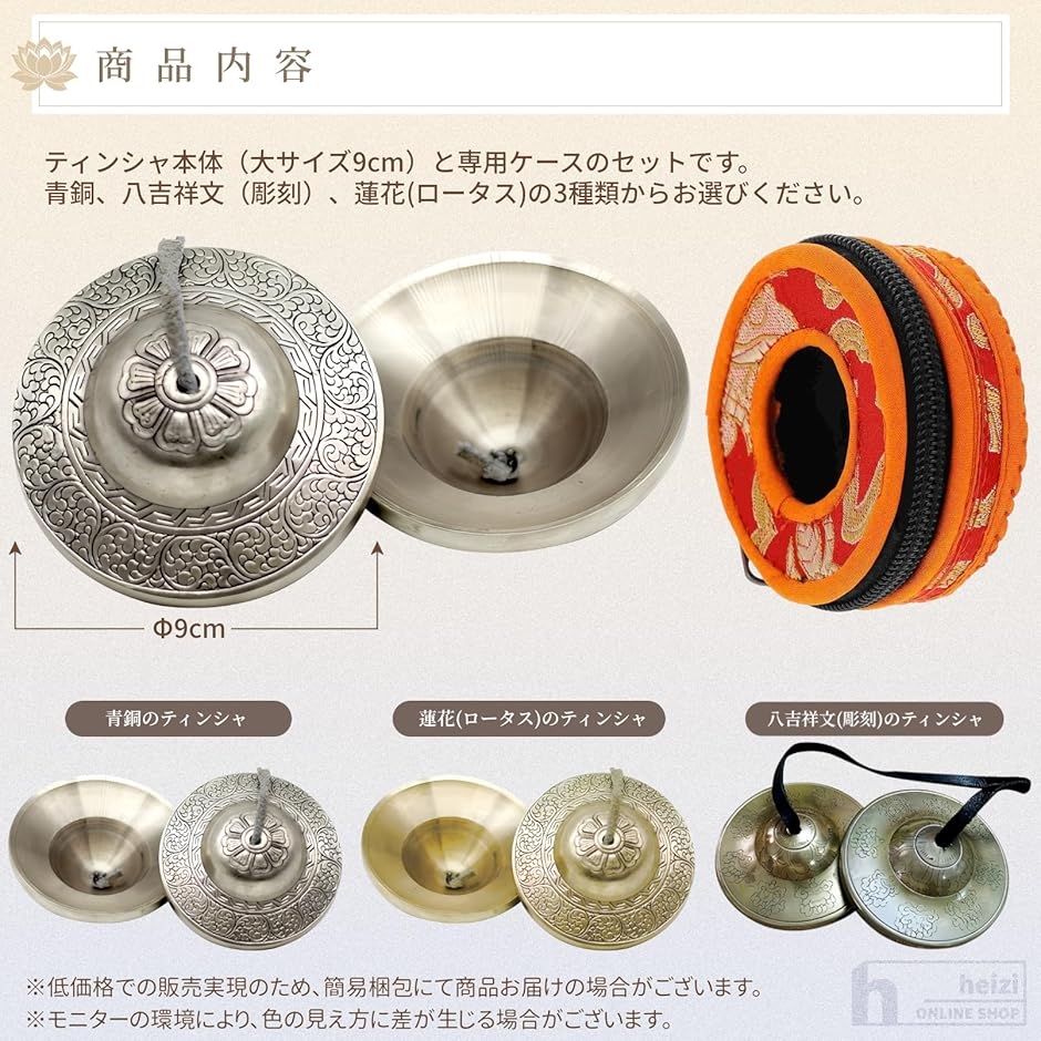 最上級ティンシャ（専用ケース付）送料無料｜チベタンベル、瞑想、ヨガ ティンシャ チベタンベル チベットベル 専用ケース付き ヒーリング