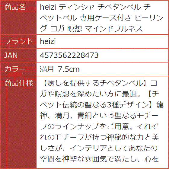 ティンシャ チベタンベル チベットベル 専用ケース付き ヒーリング