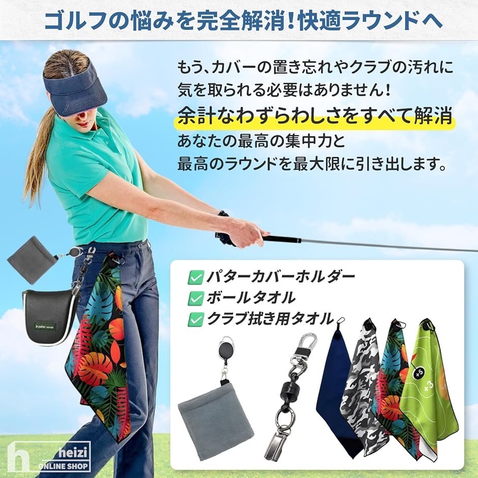 ゴルフタオル クラブ拭き パターカバーホルダー 快適ラウンド3点